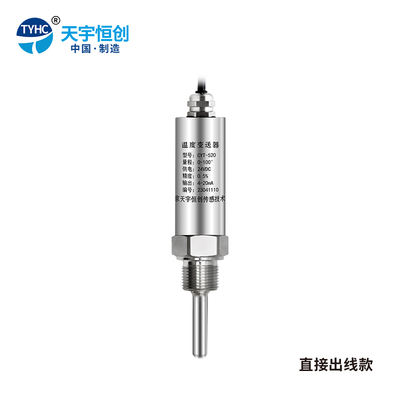 CYT-520温度变送器