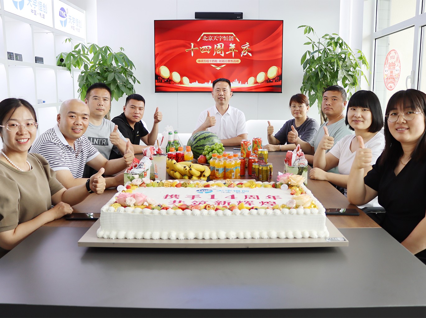 天宇恒创  携手14周年，共筑新辉煌！