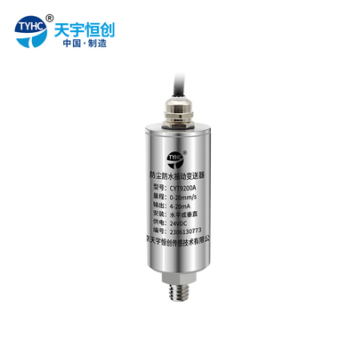 CYT9200A防尘防水振动变送器
